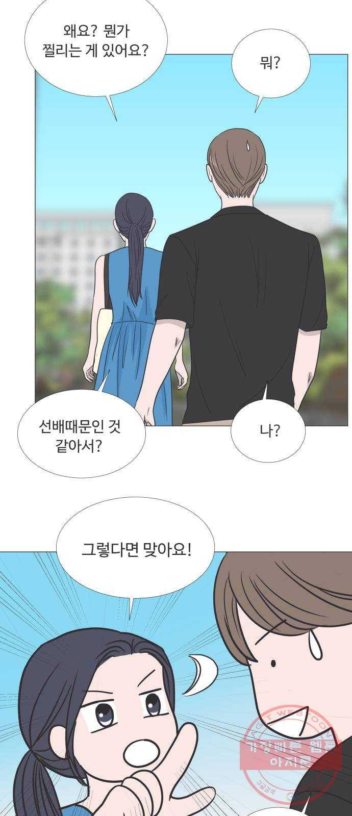웰컴 온보드 36화 3
