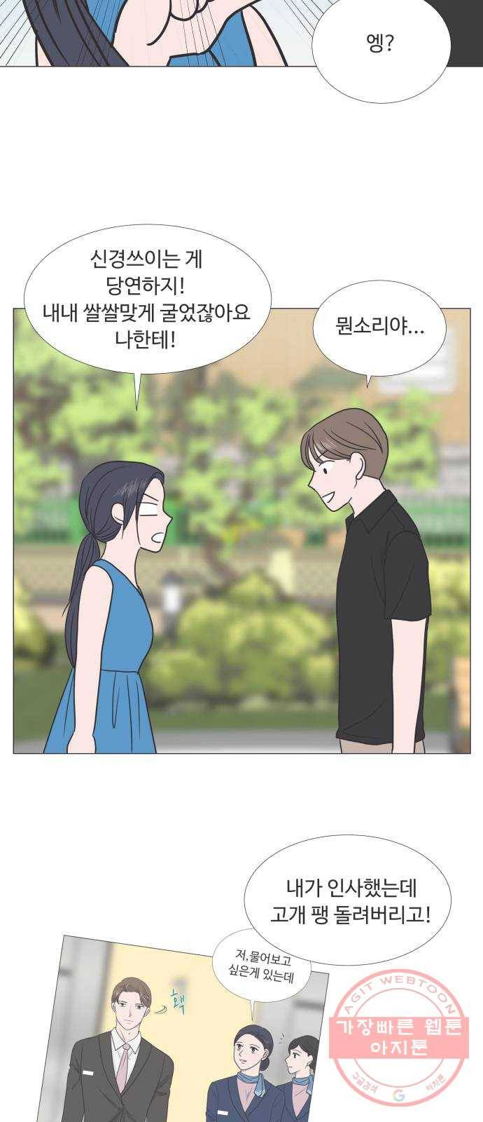 웰컴 온보드 36화 4