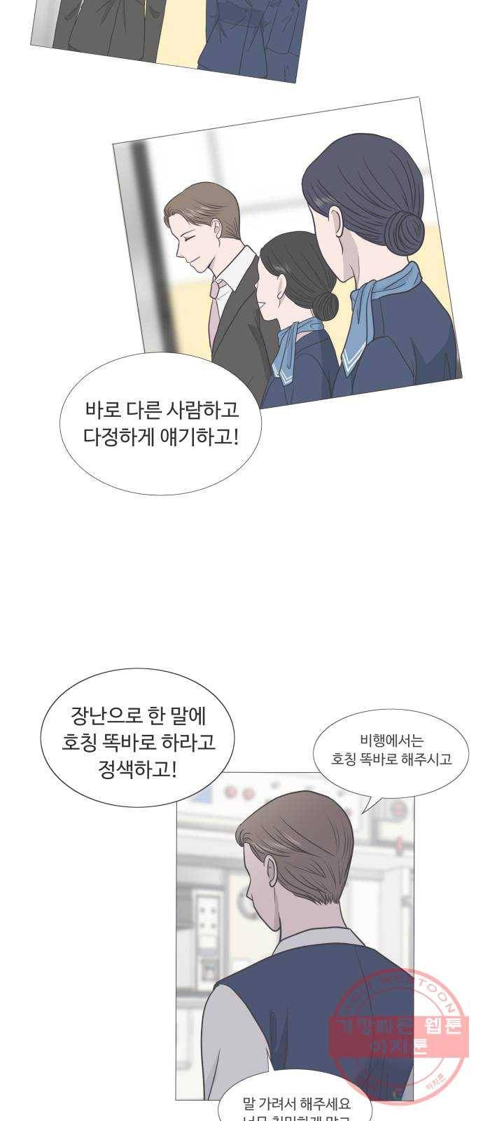 웰컴 온보드 36화 5