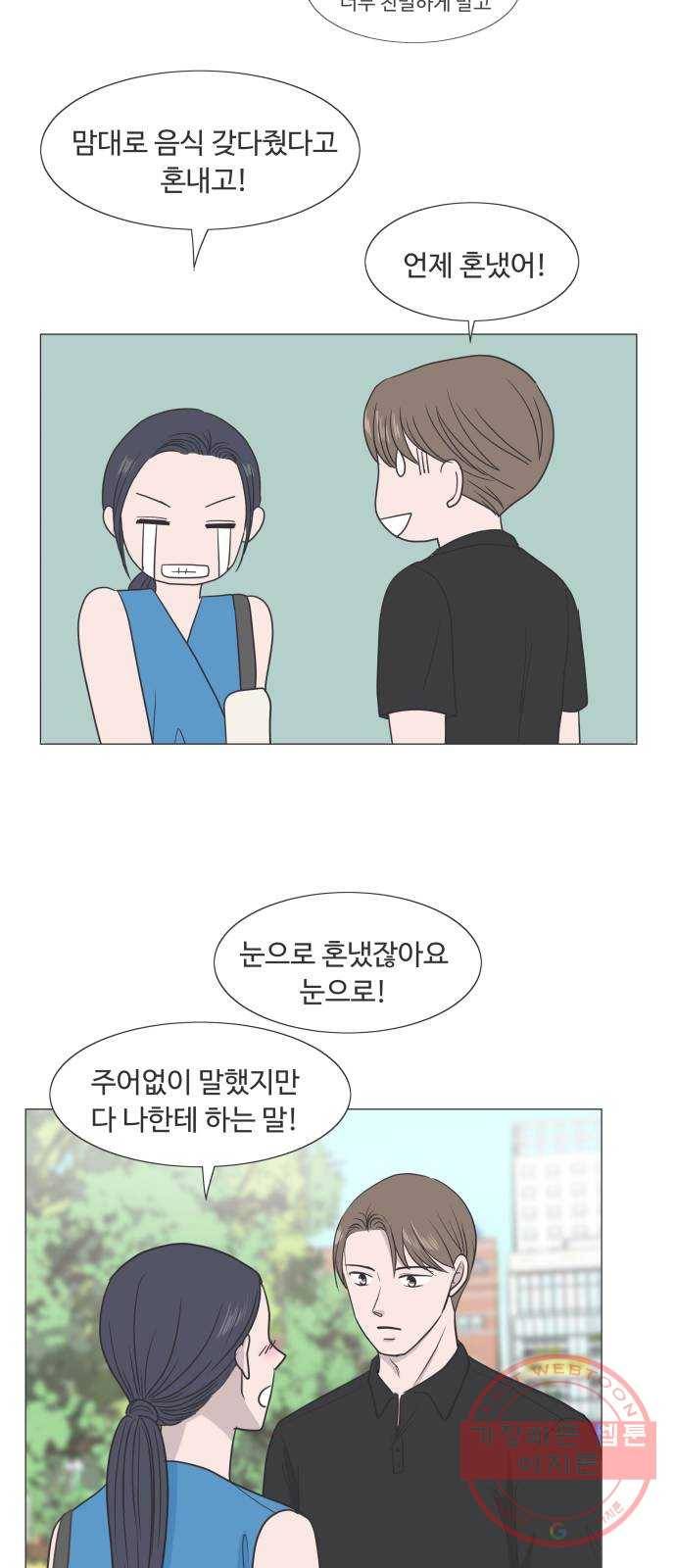웰컴 온보드 36화 6