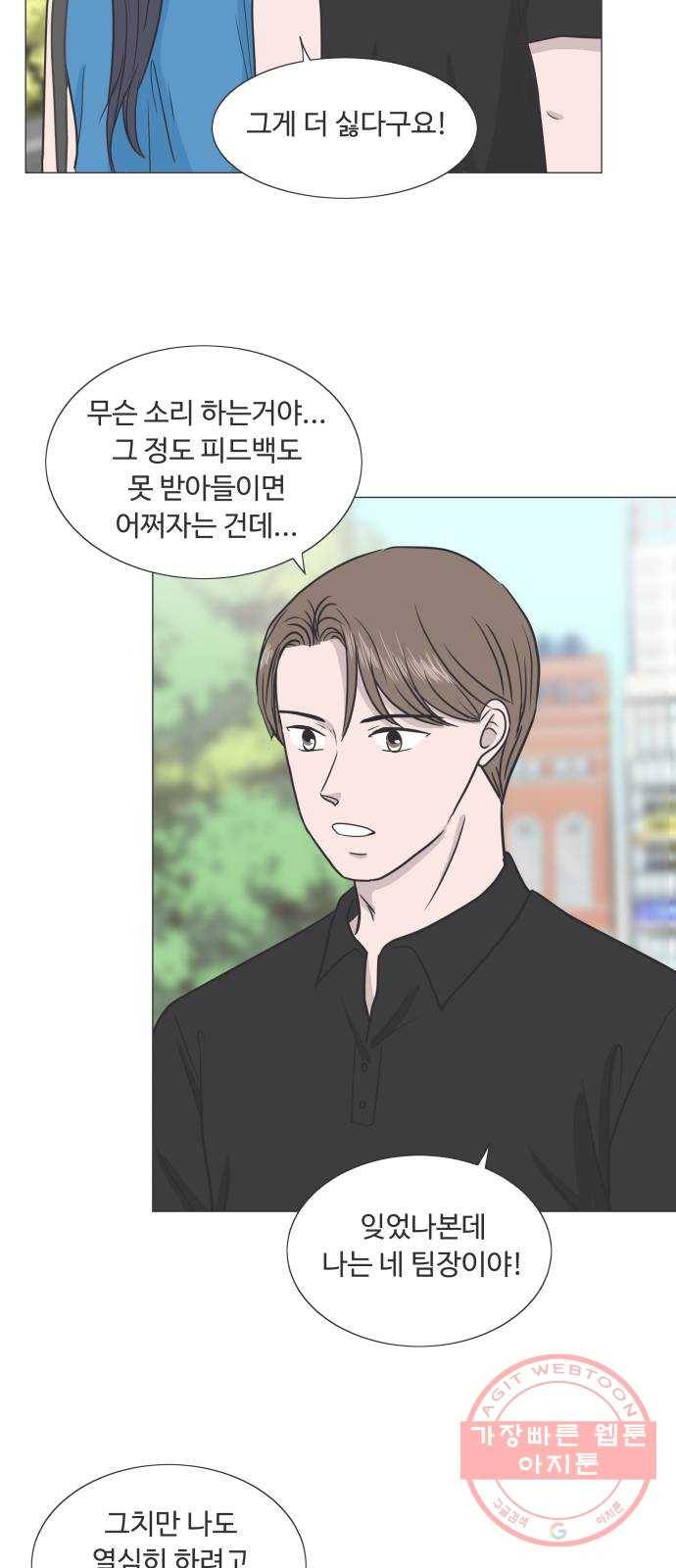 웰컴 온보드 36화 7