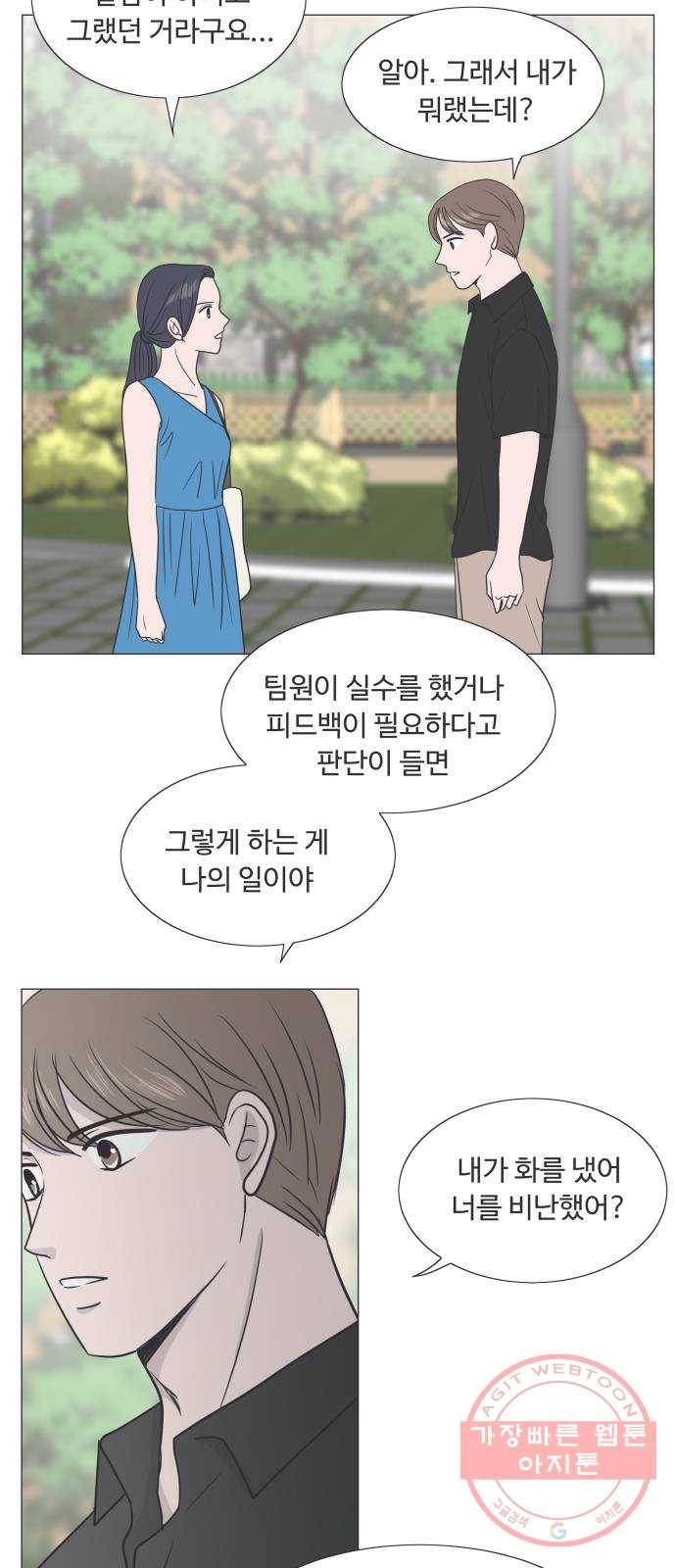 웰컴 온보드 36화 8