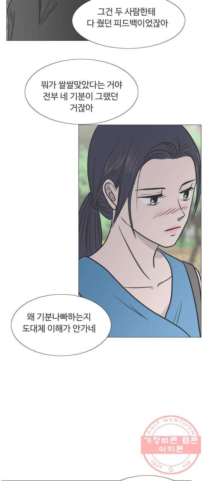 웰컴 온보드 36화 9