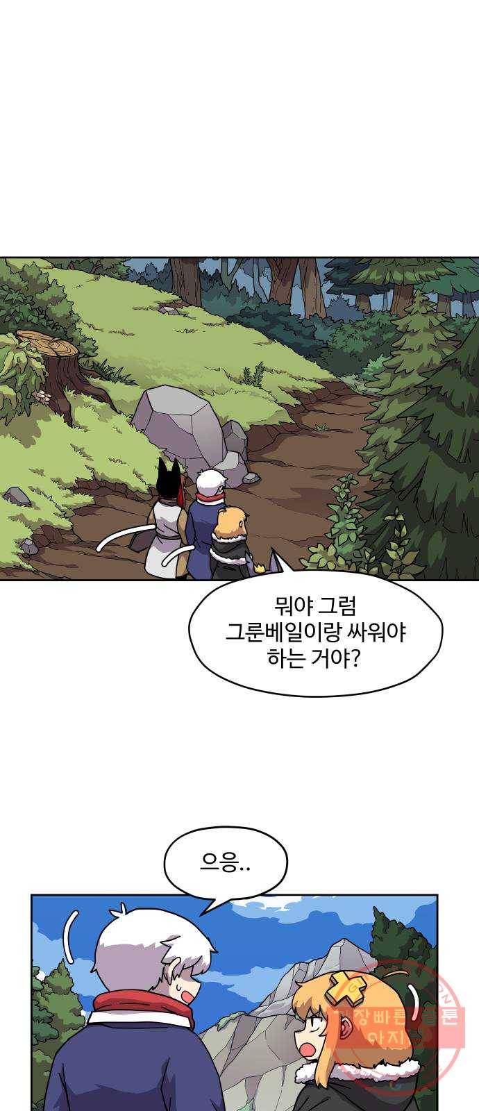 판타지 여동생! 128화 그루니르의 둥지 1