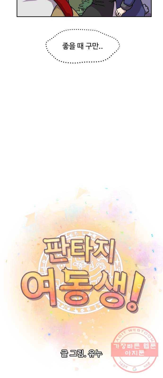 판타지 여동생! 128화 그루니르의 둥지 7