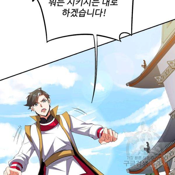 복천성주 67화 2