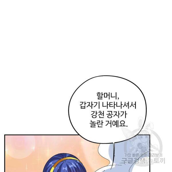 복천성주 67화 4