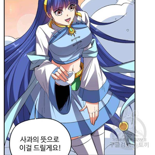 복천성주 67화 5