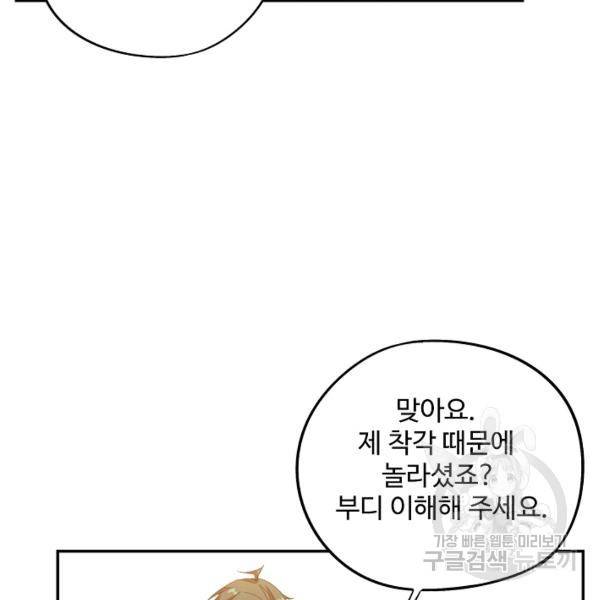 복천성주 67화 6