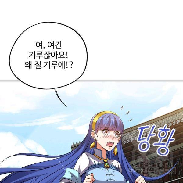 복천성주 67화 24