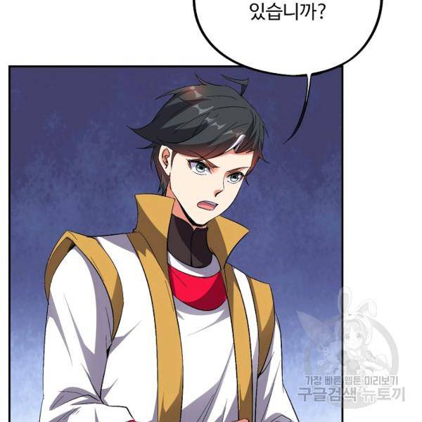 복천성주 67화 36