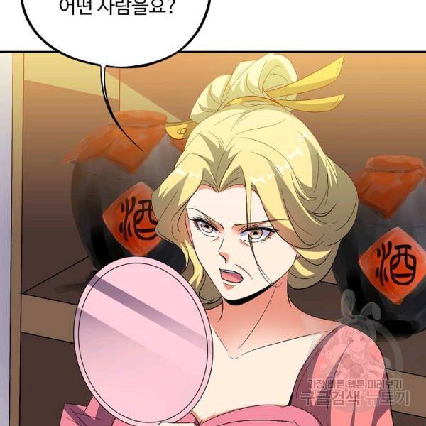 복천성주 67화 40