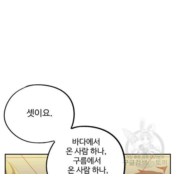 복천성주 67화 42