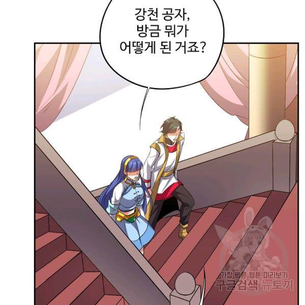 복천성주 67화 49