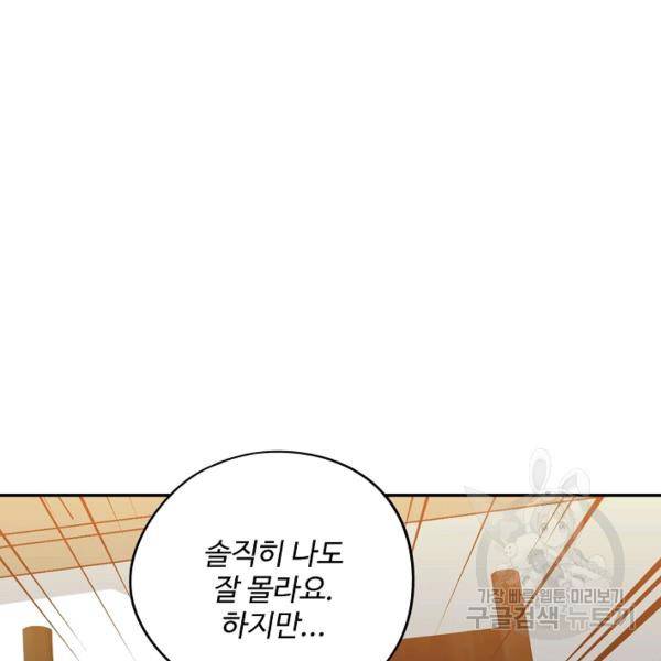 복천성주 67화 53