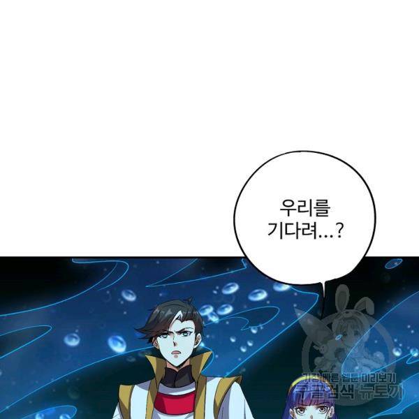 복천성주 67화 73