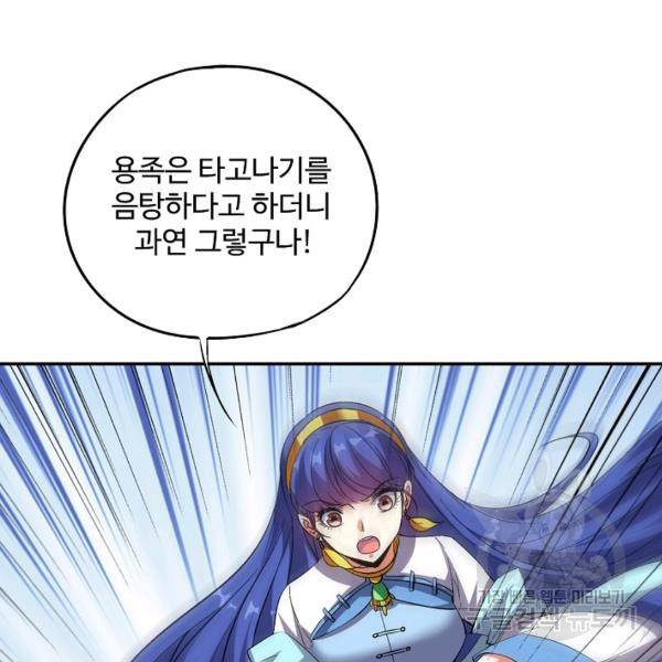 복천성주 67화 84