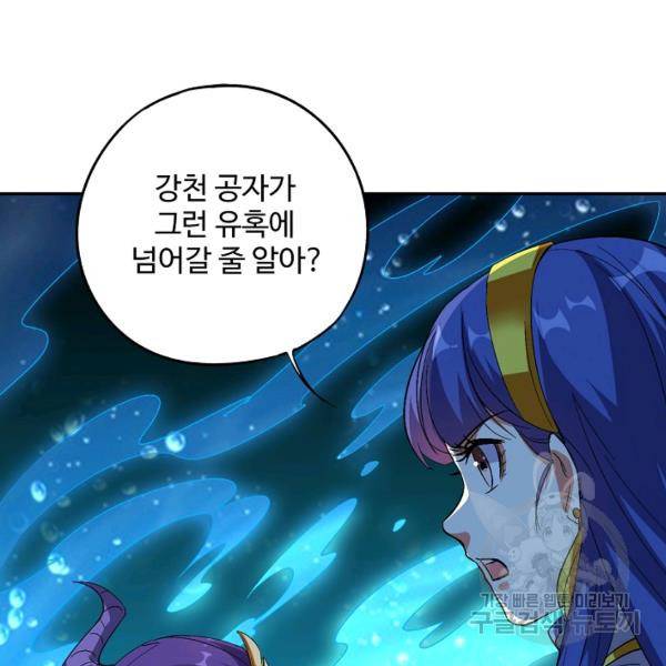 복천성주 67화 87