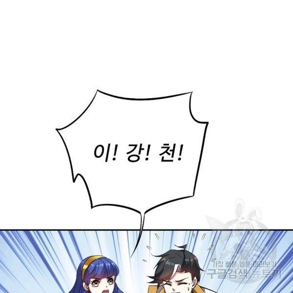 복천성주 67화 91