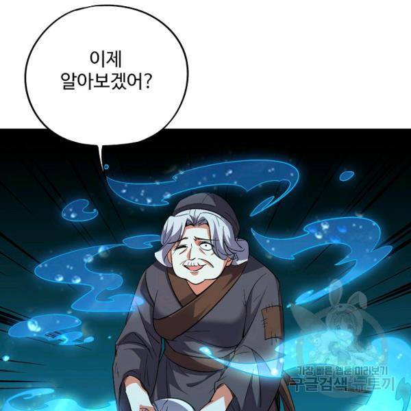 복천성주 67화 104
