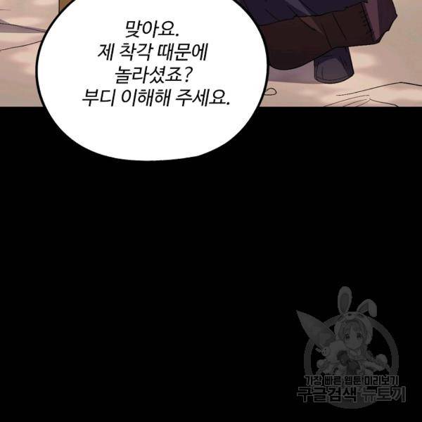 복천성주 67화 110