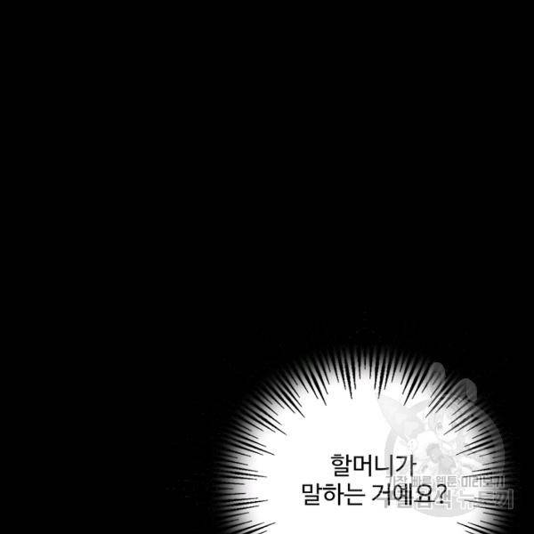 복천성주 67화 116