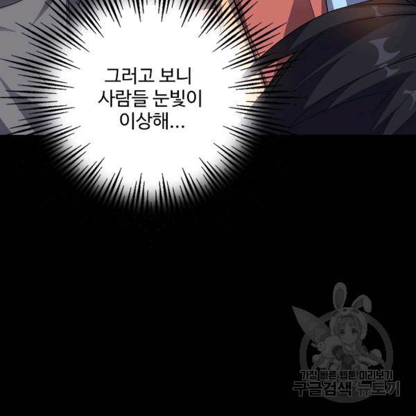 복천성주 67화 121