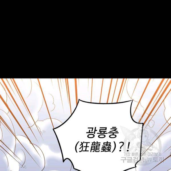 복천성주 67화 124