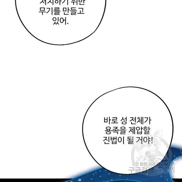 복천성주 67화 138