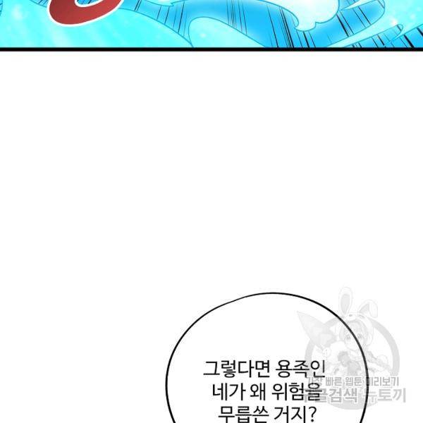 복천성주 67화 140