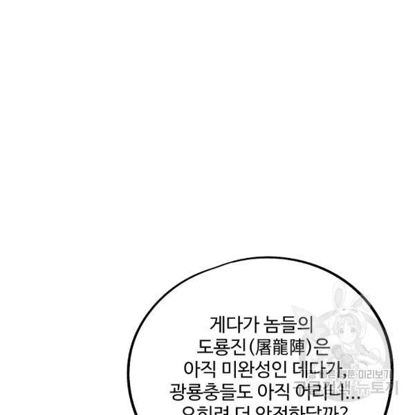 복천성주 67화 145