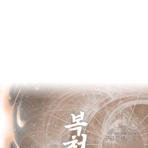 복천성주 67화 148