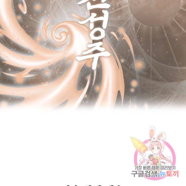 복천성주 67화 149