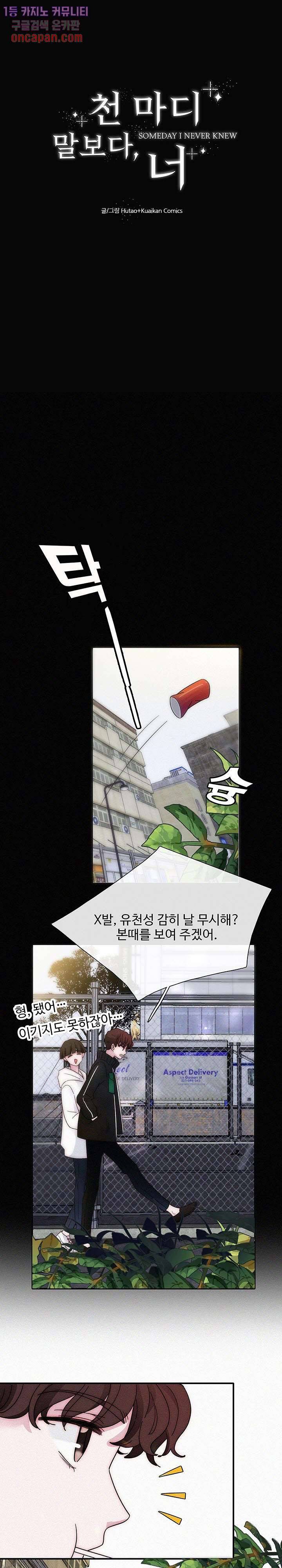 천마디 말보다, 너 4화 1