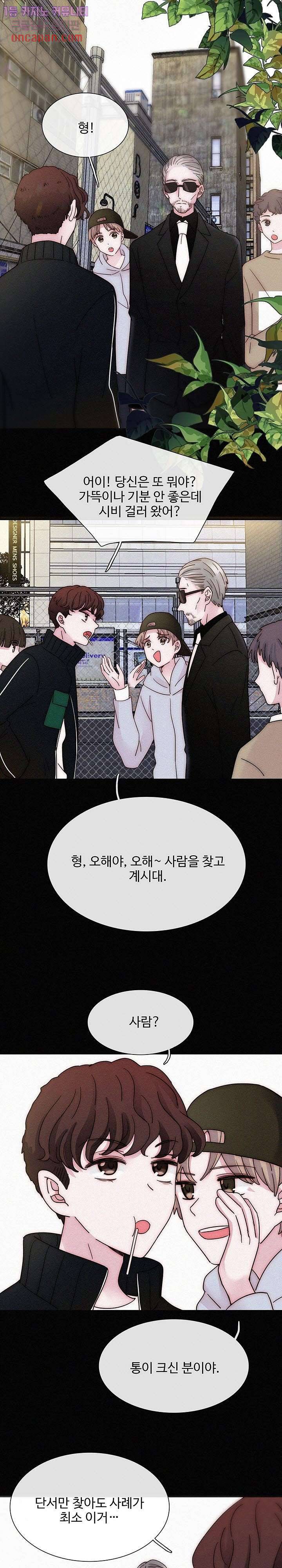 천마디 말보다, 너 4화 2
