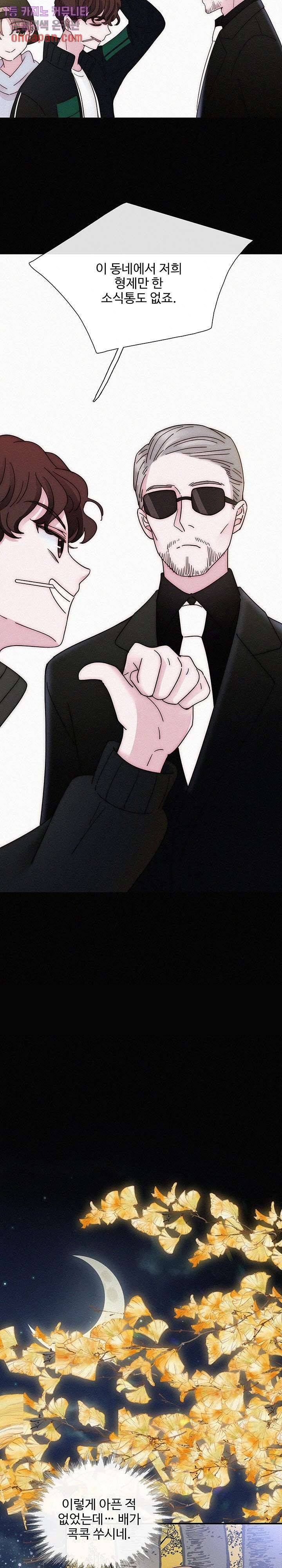 천마디 말보다, 너 4화 4