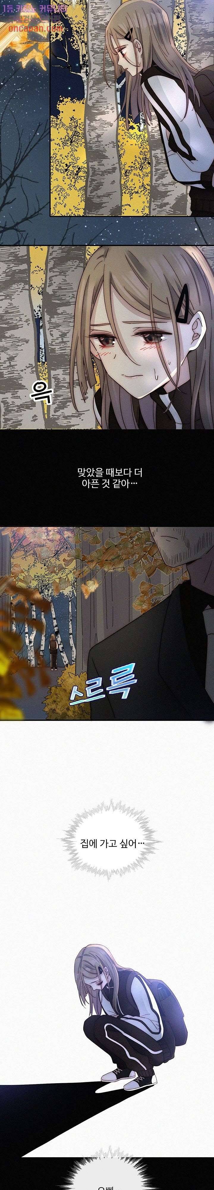 천마디 말보다, 너 4화 5