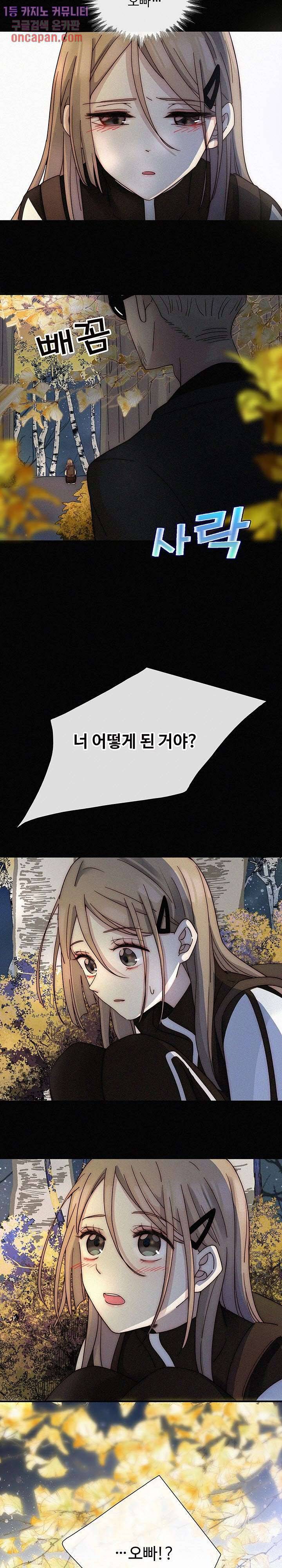 천마디 말보다, 너 4화 6