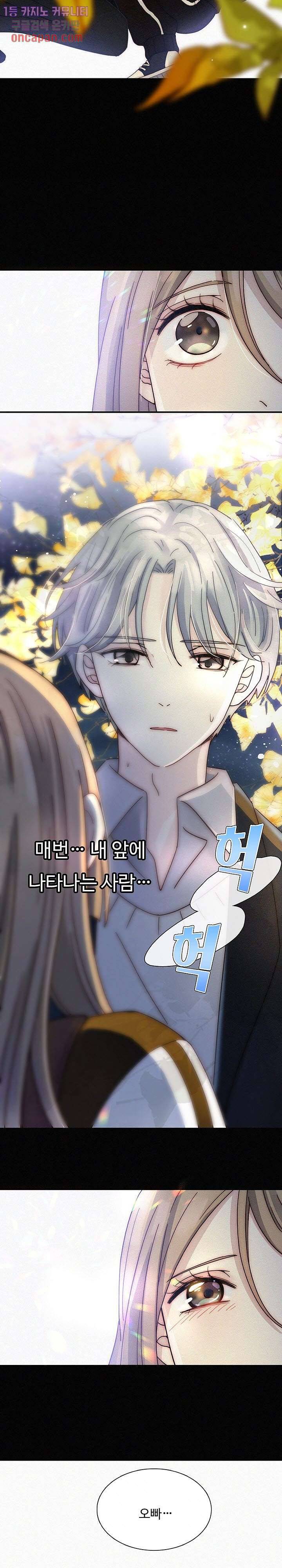 천마디 말보다, 너 4화 8