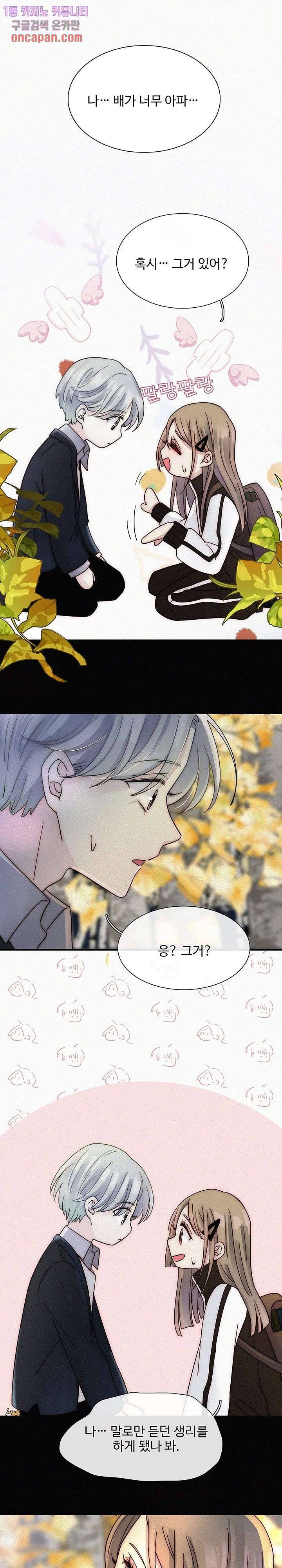 천마디 말보다, 너 4화 9