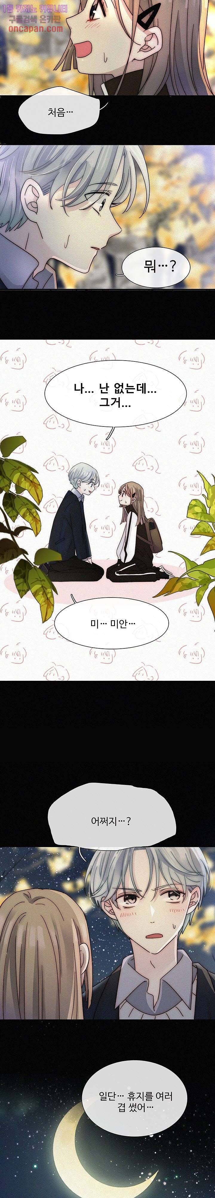 천마디 말보다, 너 4화 10