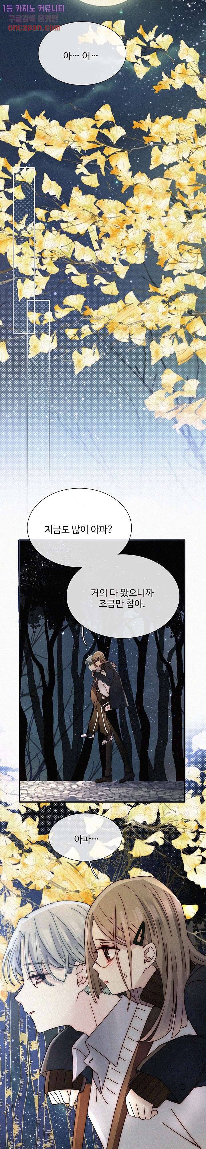 천마디 말보다, 너 4화 11