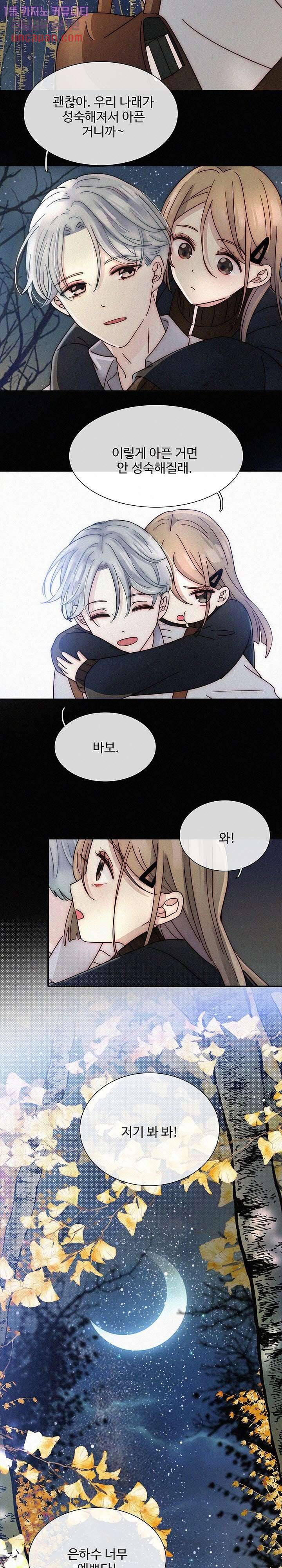 천마디 말보다, 너 4화 12