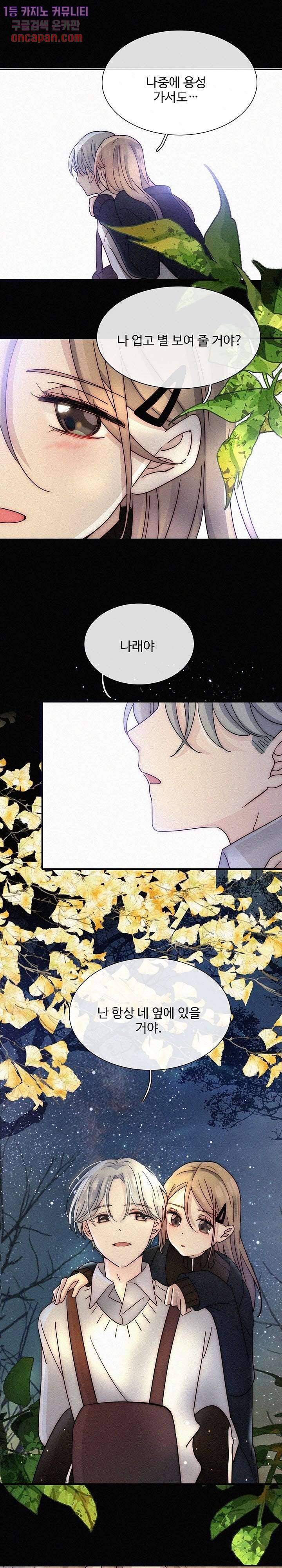 천마디 말보다, 너 4화 14