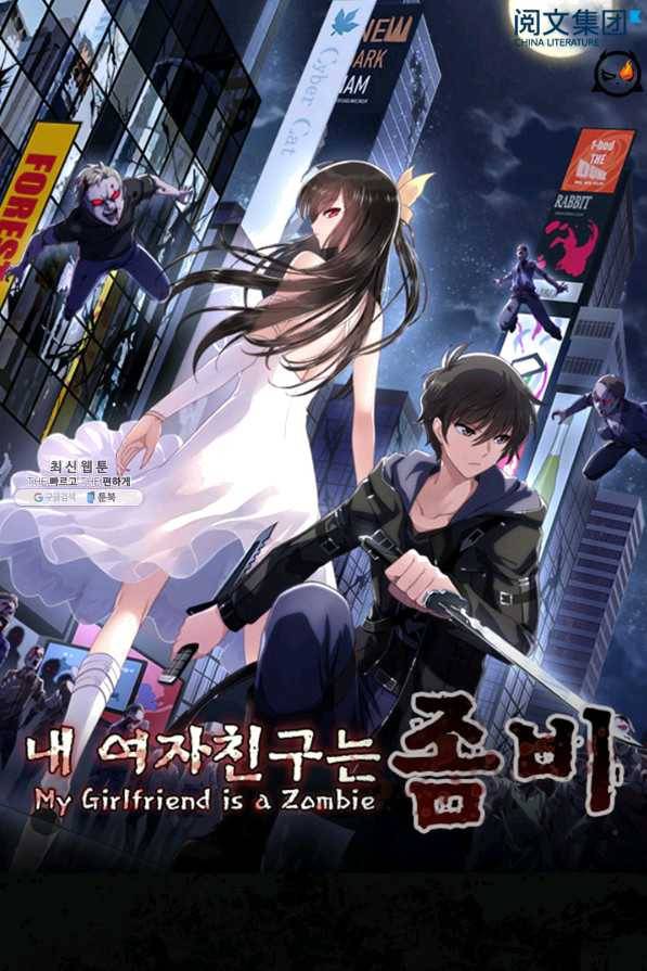 내 여자친구는 좀비 241화 1