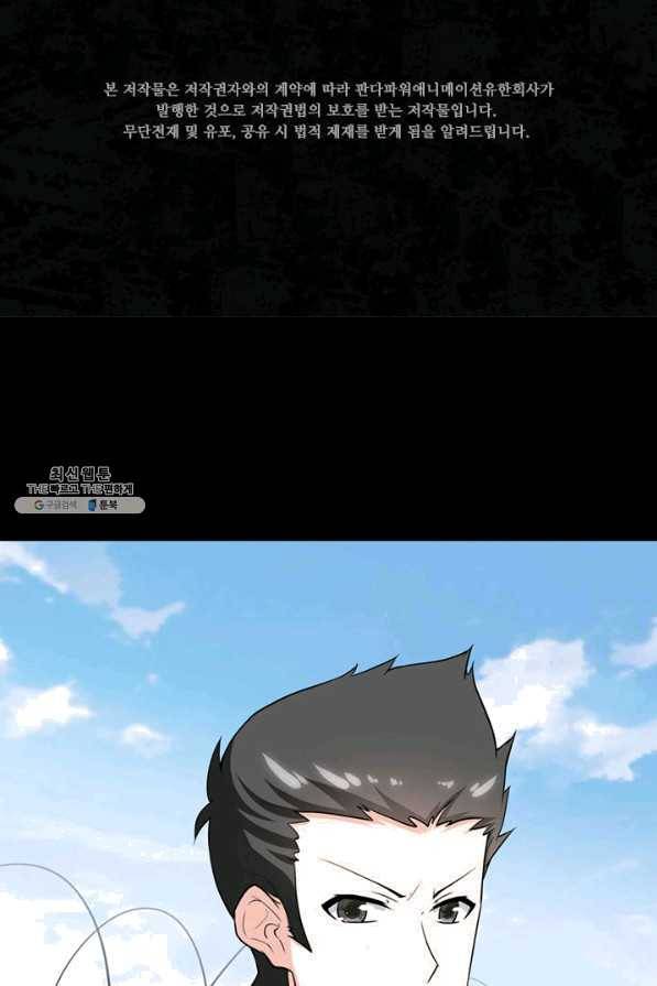 내 여자친구는 좀비 241화 2