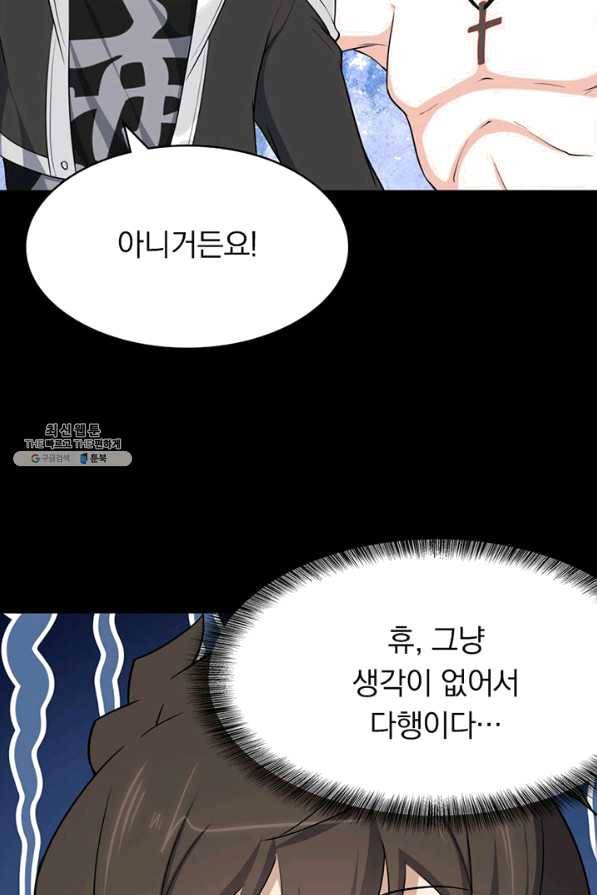 내 여자친구는 좀비 241화 10