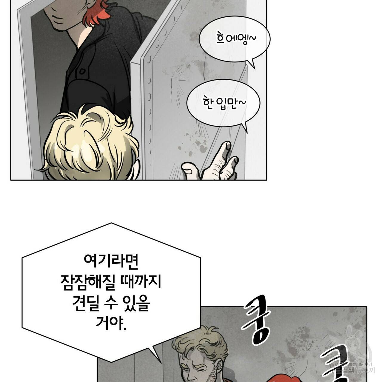 좋지 아니한가 [개정판] 45화 6