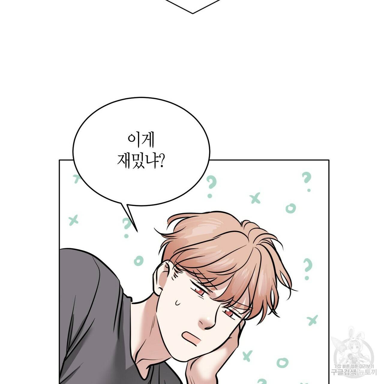 좋지 아니한가 [개정판] 45화 13