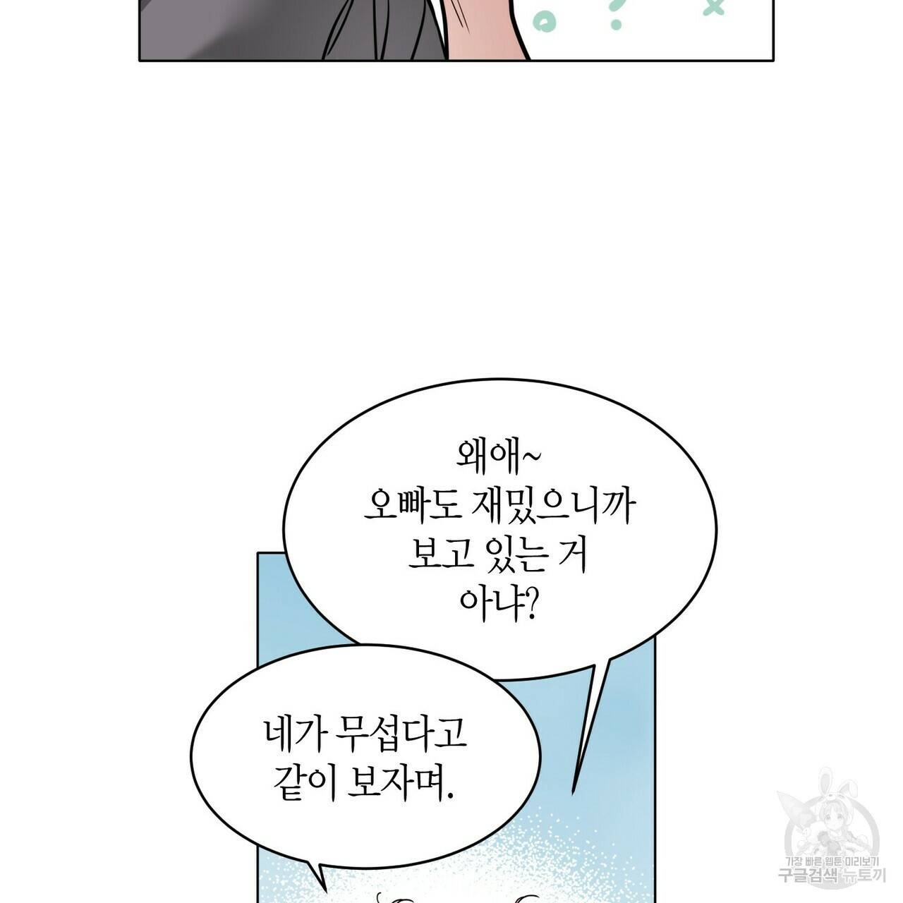 좋지 아니한가 [개정판] 45화 14